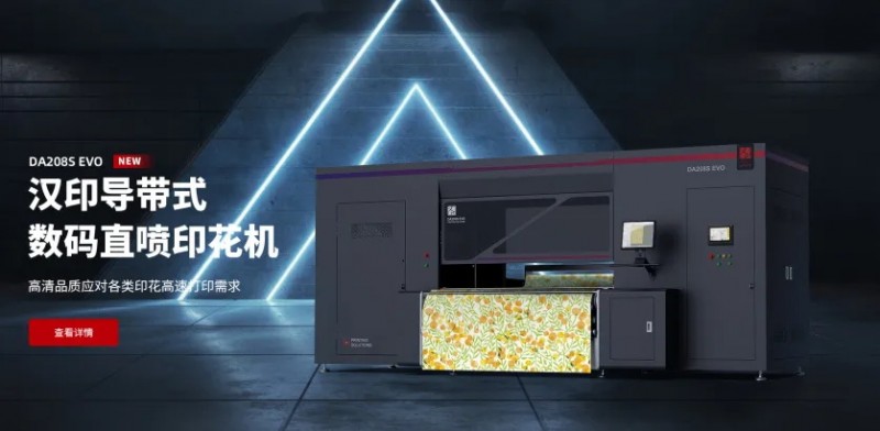 太阳城官网导带式数码直喷印花机.jpg