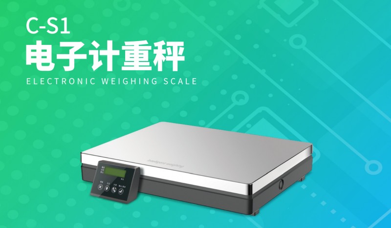 电子计重秤.png