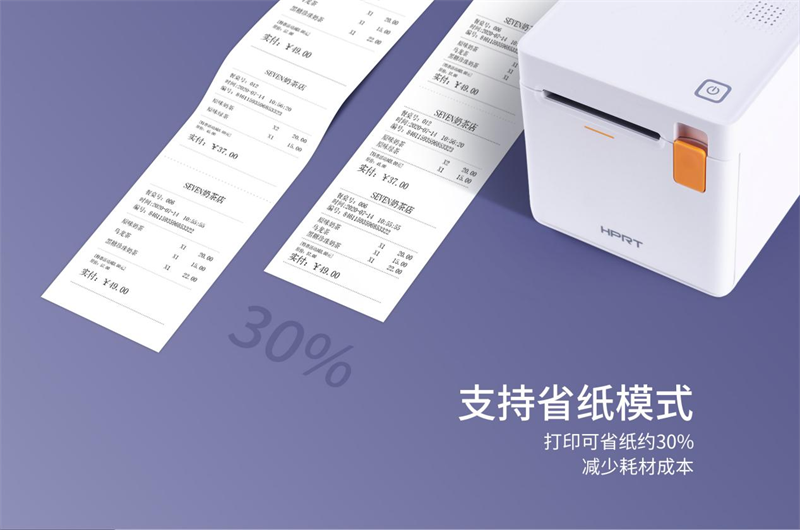 太阳城官网票据打印机支持省纸模式